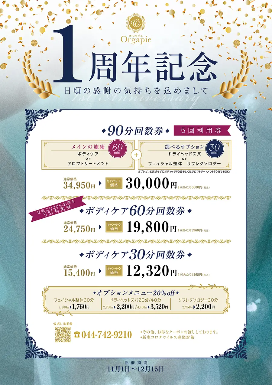 オルガピエ広告