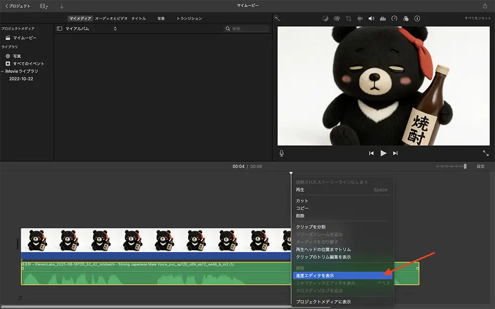 iMovie