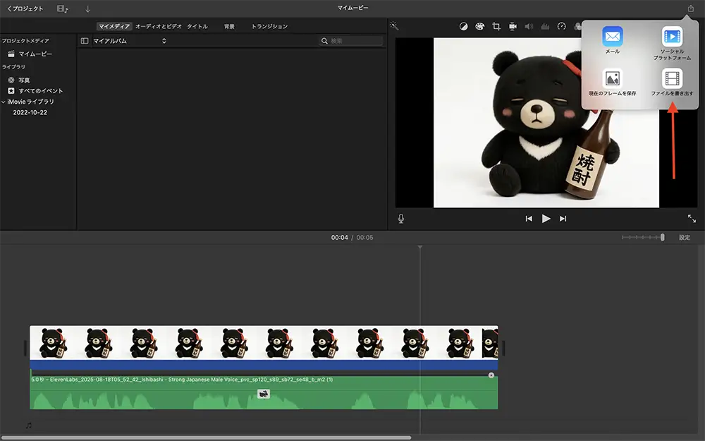 iMovie
