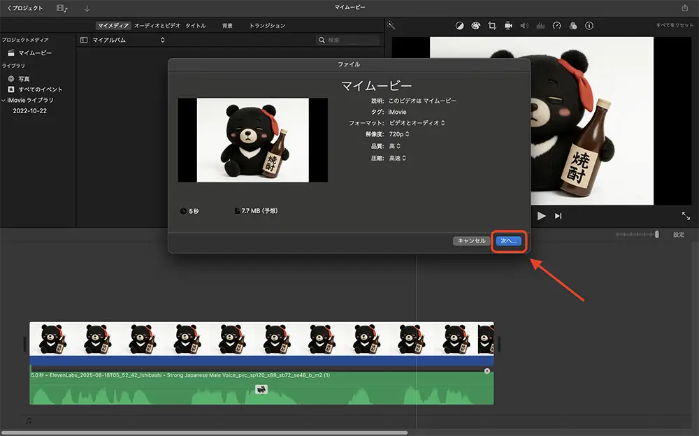 iMovie